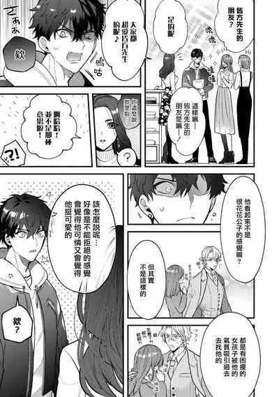 Akuma wa Tengoku ni Ikitakunai! | 恶魔不想上天堂! Ch. 4