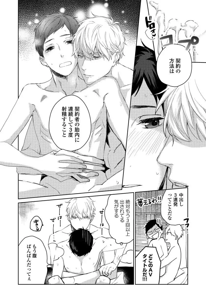 Hirotta Otoko wa Incubus