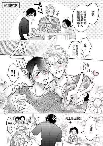 [Totofumi] Densetsu no Yarichin VS Teppeki no Shiriana | 传说级炮王vs铁壁屁眼 (MAGAZINE BE×BOY 2021-10) 1-5 + 番外 + 折页 [Chinese] [冒险者公会] [完结] [Digital]