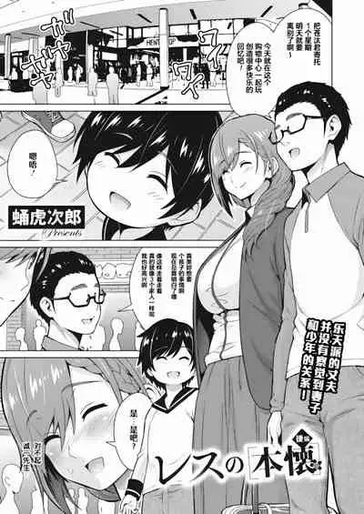 [Sanagi Torajirou] Resu no Honkai Zenpen+Kouhen (Part 1+2) [Chinese][Image enhance]