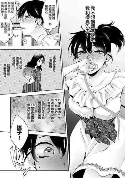 [Komura] Nandemo Suru tte Itta yo ne Katei Kyoushi no Orei wa Karada de Ch.21 (COMIC Ananga Ranga Vol. 90) [Chinese] [翻车汉化组]