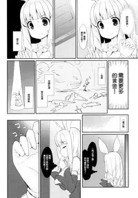 (COMIC1☆9) [MILK PUDDING (emily)] Puni Purin Elin-chan (TERA The Exiled Realm of Arborea) [Chinese] [CE家族社]