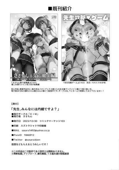 Sensei, Minna ni wa Naisho Desu yo? | Sensei, Let's Keep It a Secret, Shall We?