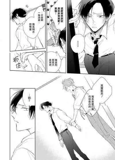 [Arata Licca] Oni Joushi Gokudera-san wa Abakaretai. | 魔鬼上司·狱寺先生想暴露 Ch. 1-5+番外 [Chinese] [拾荒者汉化组] [Digital]