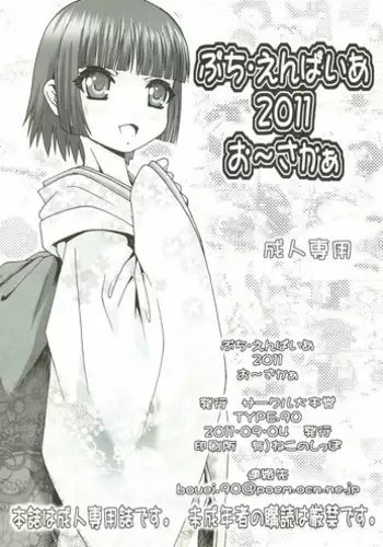 (CT18) [Daihonei (TYPE.90)] Puchi Empire 2011 (Ikoku Meiro no Croisée)