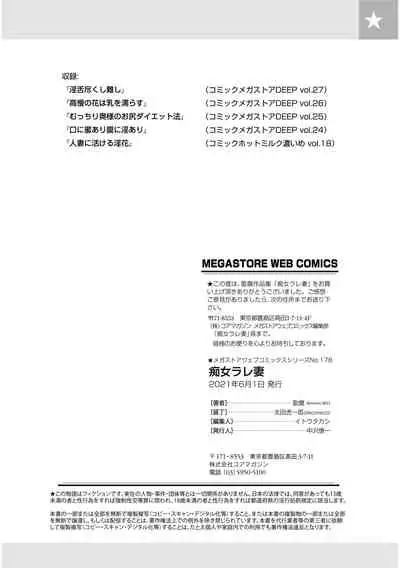 [Utamaro] Chijo Rare Tsuma [Digital]