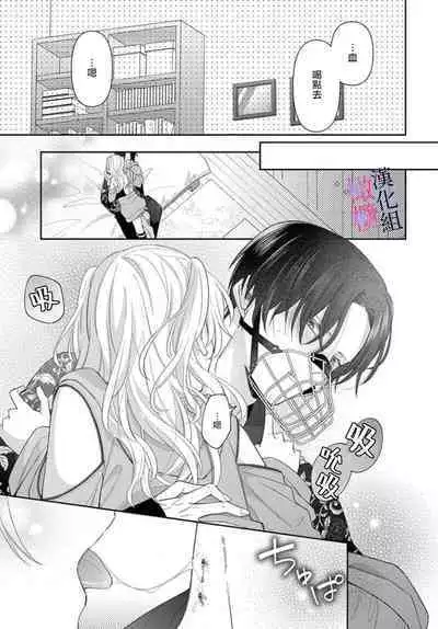 [ sugaya tiyo] itto osananazimi ha gaman deki na i- kyuuketu ni sasoi in saku you ga aru nante ki i te nai！～01-04｜专情的青梅竹马没法忍耐~我没听说过吸血會有催淫效果！~01-04话[中文] [橄榄汉化组]