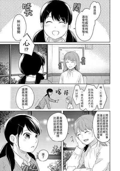 1LDK+JK Ikinari Doukyo? Micchaku!? Hatsu Ecchi!!? | 1LDK+JK 突然間展開同居? 極度貼近!?初體驗!? Ch. 18-35