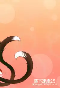 (C85) [Rakka Sokudo 2.5 (Pira)] Nekopan. (Touhou Project)