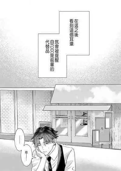 Daisuki na Hito nanoni SeFri Keiyaku Musunjaimashita... Ch.1-8 | 明明是最喜歡的人卻結下了炮友契約...