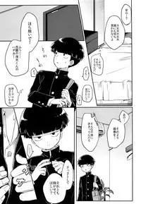 (ONE→HUNDRED 10) [PORYGON137 (Hidari Pory5n)] Kanbashii Kimi ni Tsugu (Mob Psycho 100)