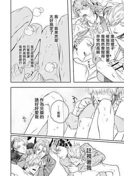 [Erotopia (Seina Anji)] Occult Proposal ~InCha MenHeal Otaku na Boku to Shichinin no Akuma-sama~ | 超自然求婚~阴沉宅男的我与七位恶魔大人~ [Chinese] [冒险者公会] [Digital]