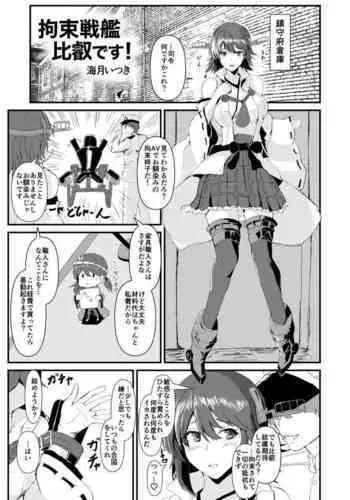 Kousoku Senkan Hiei desu!