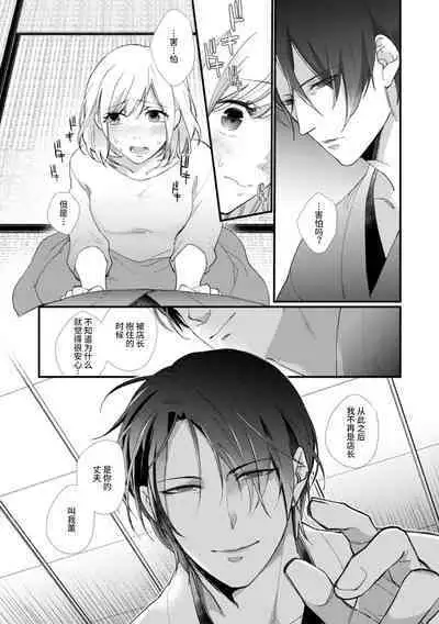 [dodoco] Kyou kara Watashi ga Yakuza no Oyome!? Wakadanna to Kousai 0-nichi Kon. | 今天开始当黑道妻子!? 和年轻丈夫原地闪婚。 Vol. 1-2 [Chinese] [莉赛特汉化组]