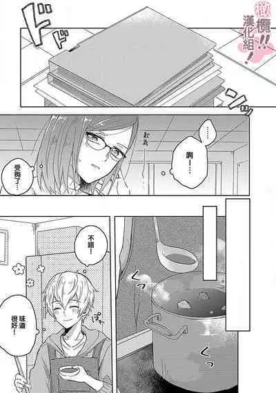 [Nakajō uni] osuwari! Mate! Namecha dame! ! Zen kōtei-kei wan ko ni kyūai sa retemasu~01｜坐下！等待！那个不能舔！！被全肯定系小狗猛烈求爱~01话[中文] [橄榄汉化组]