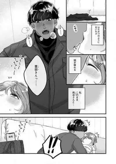 [Nonohara Yae] Dokusen Ai no Ato wa Ama ga Mi Dake Ja Tarinai 〜 Watashi wa Kuma-san no Gochisō 1-7