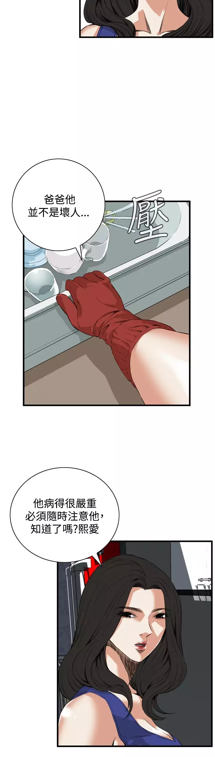 Take a Peek 偷窥 Ch.39~54 中文