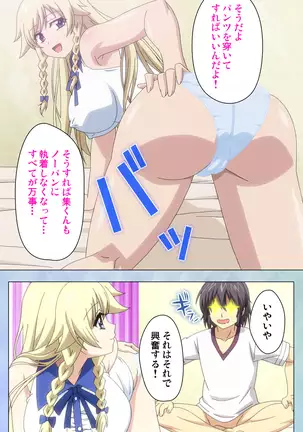 Watashi no kareshi wa fechipureiya ~ pan shiri nīso sutokkingu ~ Complete ban