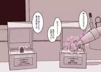 [Hachihachihachi] Cli Box ni Batta Onee-chan-tachi no Cli o Ijiri Taosu