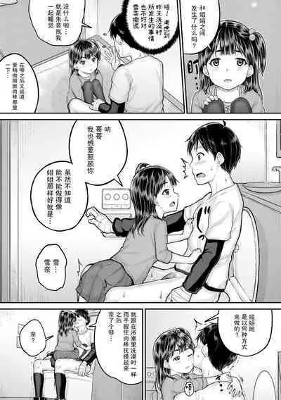 Minna Chicchakute Minna Ecchi | 每个人都很小每个人都很色