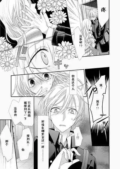 Kioku Sousitsu！？ Watashi no Kareshi ha Docchi? Karada de Tameshite・・・ | 失忆！？我的男朋友到底是谁？用身体来确认…Ch. 1-6 end