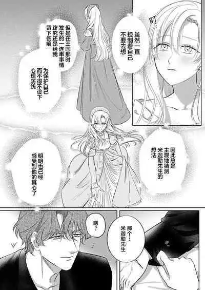 Ai ga Omoi Kishi Koushaku wa, Tsuihou Reijou no Subete o Ubaitsukushitai. | 骑士公爵爱意深重，想要索取放逐千金的一切。 1-17