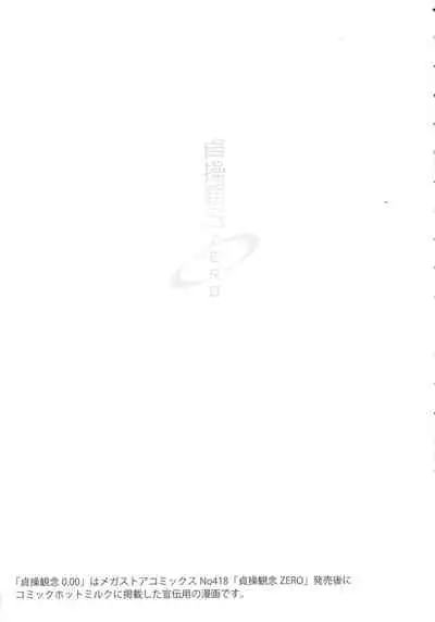 Teisou Kannen ZERO Shinsouban 1