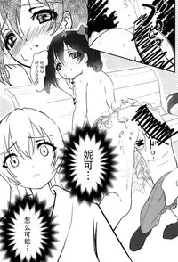 (Wonderful Stage! 4th Live!) [PasChara-mode (Kabane)] Osoto de Nama de (Love Live!) [Chinese] [脸肿汉化组]