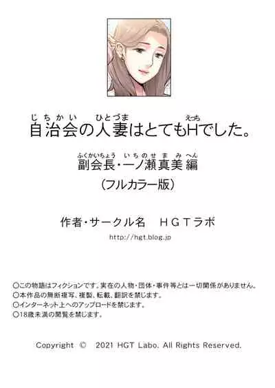 Jichikai no Hitozuma wa Totemo Ecchi deshita. Fuku Kaichou Ichinose Mami Hen