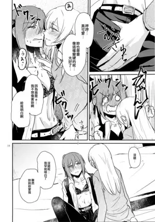 Kimi no Tame ni Watashi ni wa | 我為了妳