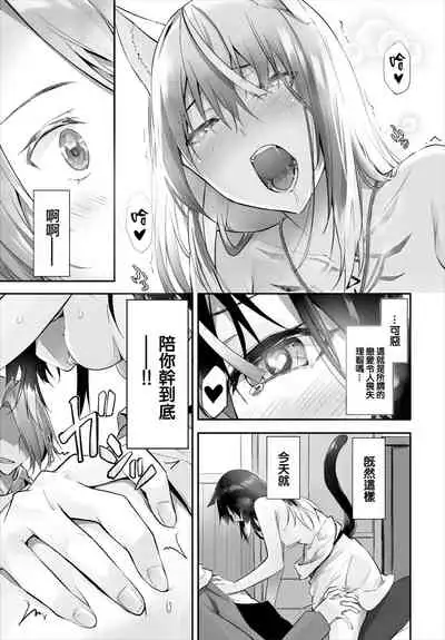 [Kyougoku Touya] Orokamono wa Nekomimi Dorei ni Izon suru ~Hajimete no Choukyou Seikatsu~ 14 [Chinese][大鸟可不敢乱转汉化][Digital]