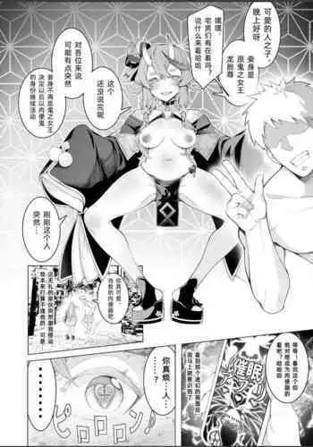 saimin apuri de!~ bou oni no zyoou wo niku bin oni ni si te mi ta~
