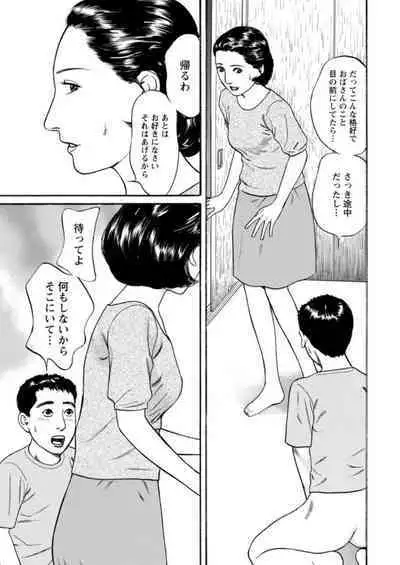 [Ikuo Tsurunaga] Yoku ni Oboreru Hitodzuma ~ Wakai Yoku ni Mitsu o Koboshite ~ 1