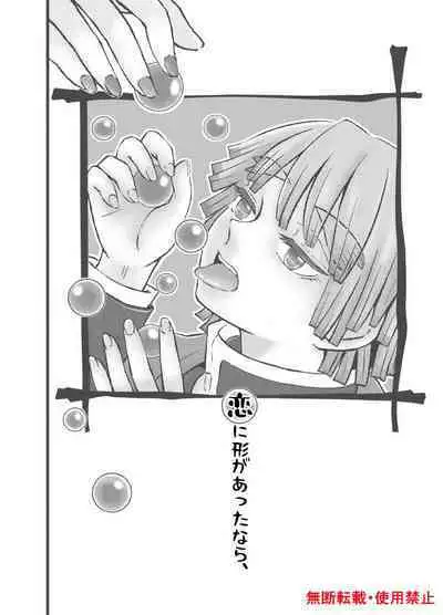 Koi ni Katachi ga Attanara,