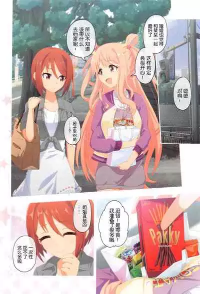 (COMIC1 BS-sai Special) [MIDDLY (Midorinocha)] Colorful Connect 5th:Dive (Princess Connect! Re:Dive) [Chinese] [黎欧x苍蓝星汉化组]