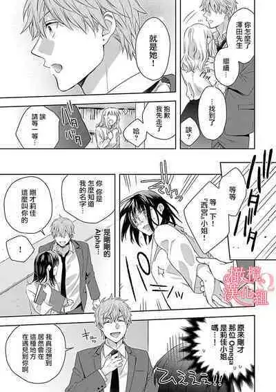 [Yun] Koisuru Mae ni, Amai Hatsujou. ~Shachou to Unmei no Omega~1-5 | 恋爱之前、甜蜜发情。~社长与命中注定的Ω~ Vol. 1-5 [Chinese] [橄榄汉化组]