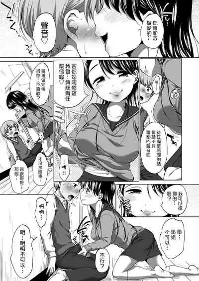 [Equal] Hatsuiku Collection | 發育少女觀察手冊 [Chinese] [Digital]