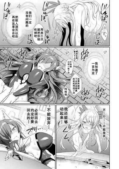 [Koikawa Minoru] Eden's Ritter - Inetsu no Seima Kishi Lucifer Hen THE COMIC Ch. 6 (Kukkoro Heroines Vol. 13) [Chinese] [如月響子汉化组] [Digital]