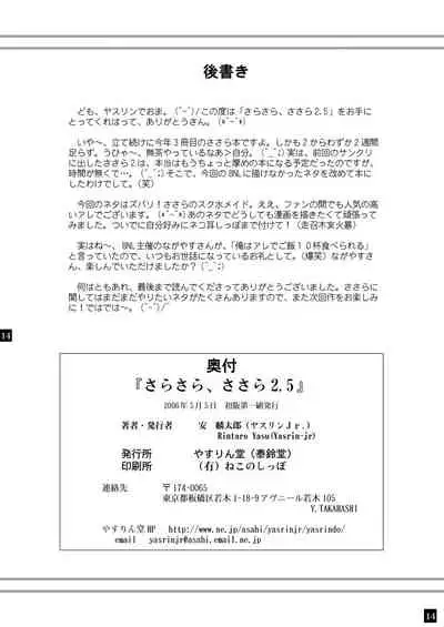 [YASRIN-DO (Yasu Rintarou)] Sarasara, Sasara 2.5 (ToHeart2) [Digital]