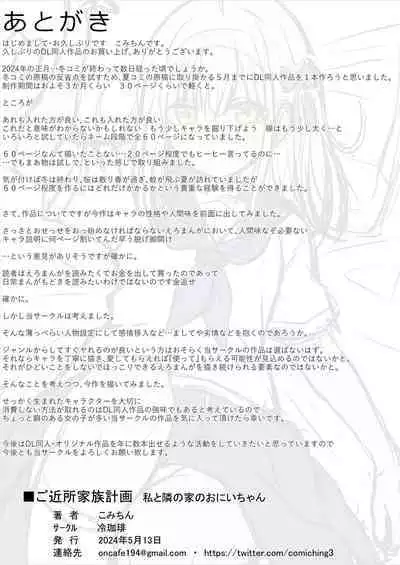 [Ice Coffee (Comiching)] Gokinjo Kazoku Keikaku - Watashi to Tonari no Ie no Onii-chan