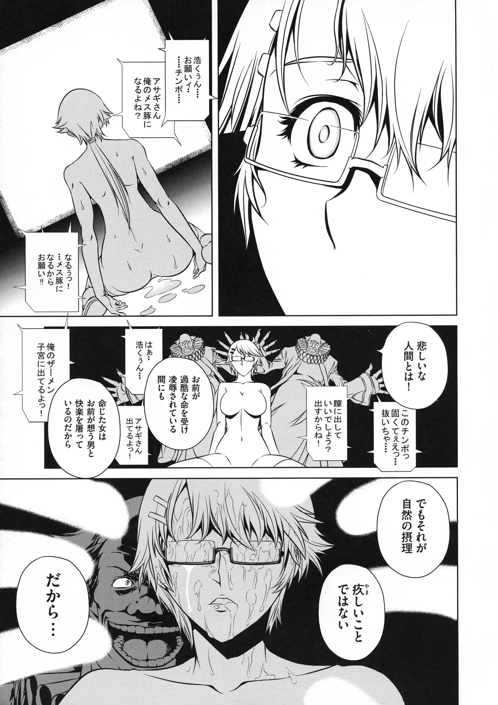 Taimanin Asagi 3 Gaiden ~ Honoubi Hisei Hen ~