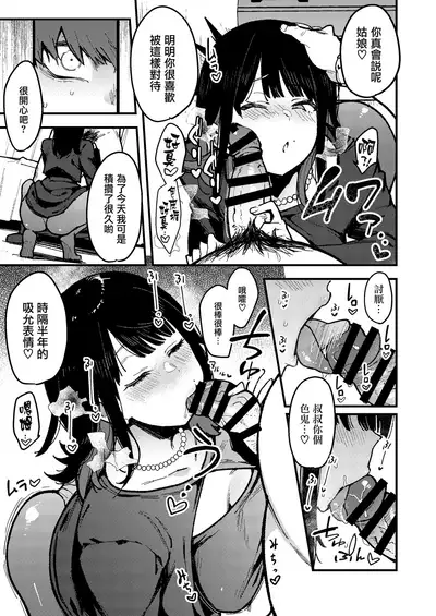 [Inbou no Teikoku (Indo Curry)] Chouko IV -Shinseki no Ossan no Onaho ni Natta Irogurui no Juushi ni Irojikake sare Kanojo o Uragiri Chitsukoki Dai Haiboku suru- [Chinese] [不可视汉化] [Digital]