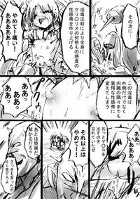 [Dende] Fushigi Sekai -Mistery World- Nonona 6 ~Moteasobareshi Mabaku no Zecchou Shokei~