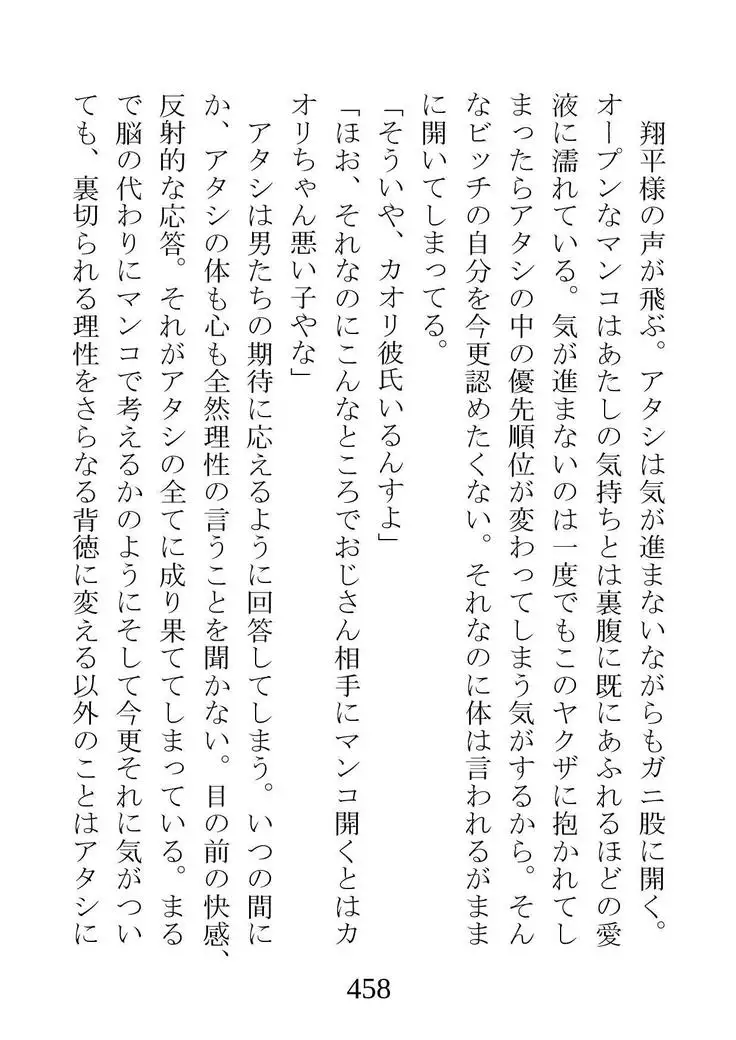 Netorareta Kanojo -Fuuki Iinchou Mikura Kaori-