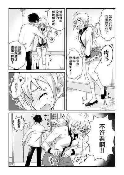 Otoile Gaman Dekinakute Naiteru Ao-chan mo Kawaii yo!! | 即使是因为失禁而泪流不止的小葵也很可爱哦!!