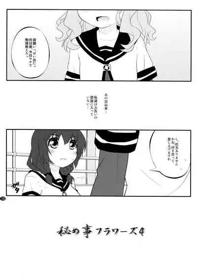 とろ~り総集編2
