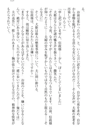 戦国犬姫!