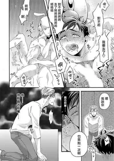 [Pekiko] Kigurumi MobRa NTR ~Kuma-san no Kyoubou na Are de Kairaku Ochi~ | 玩偶装路人奸NTR～沉溺于熊先生的凶器带来的快乐～ Ch. 1-2 [Chinese] [拾荒者汉化组] [Digital]