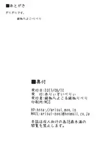 (C84) [Arysuivery (Ayakase Chiyoko, Ayakase Riberi)] Kasen-chan to Oshiri Ecchi (Touhou Project)