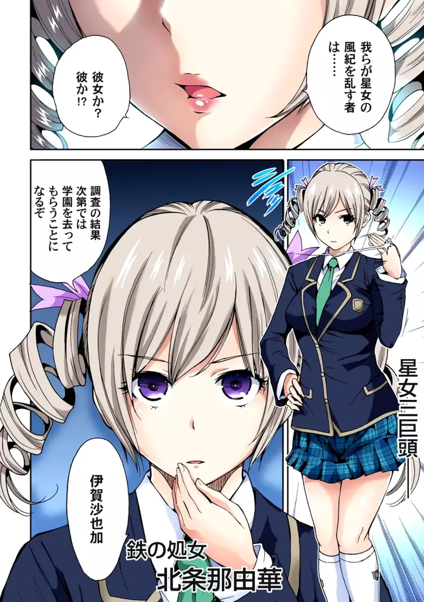 Oretoku Shuugakuryokou ~Otoko wa Jyosou shita Ore dake!! Ch. 1-6